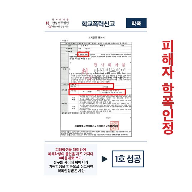 피해학생 따돌림 인정받아 가해학생 학폭1호 인정