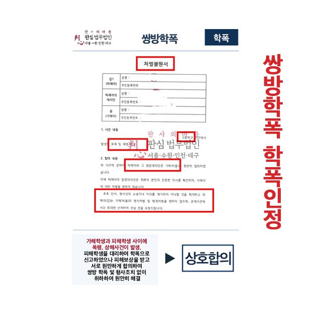 학생끼리 폭행,상해사건 발생 형사 조치없이 상호합의
