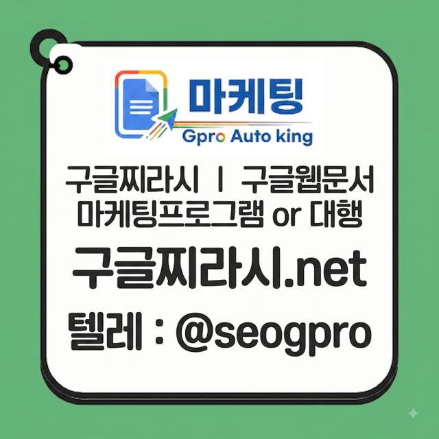 구글찌라시홍보 ❤️ 백링크 연결 백링크프로그램 구글찌라시대행 구글찌라시업체 ｜ 텔레 : @seogpro ｜ 구글찌라시.net